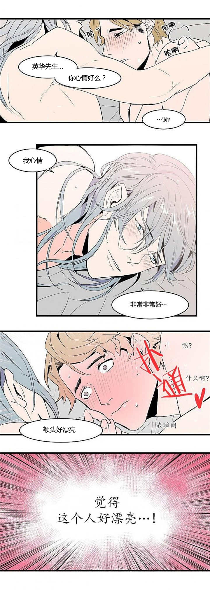 盛装之下漫画,第21章：我去洗洗2图