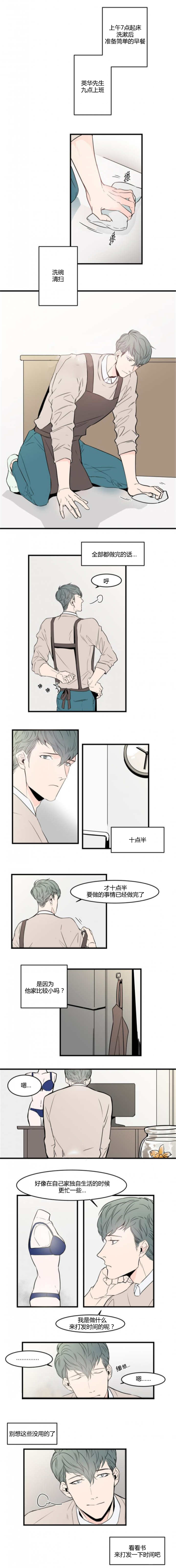 盛装之下漫画,第50章：要洗澡吗1图