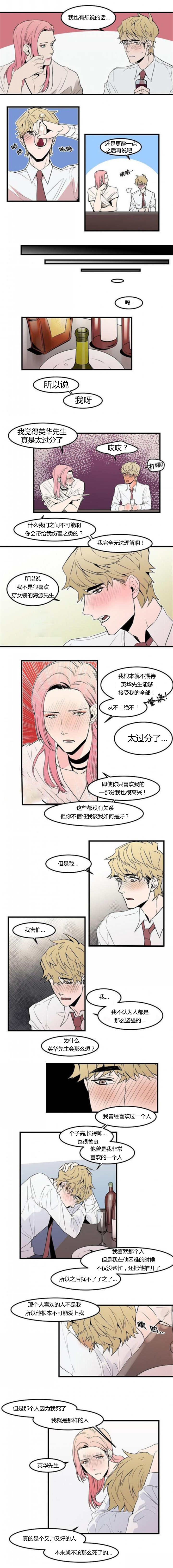 盛装之下漫画,第35章：更醉一点2图