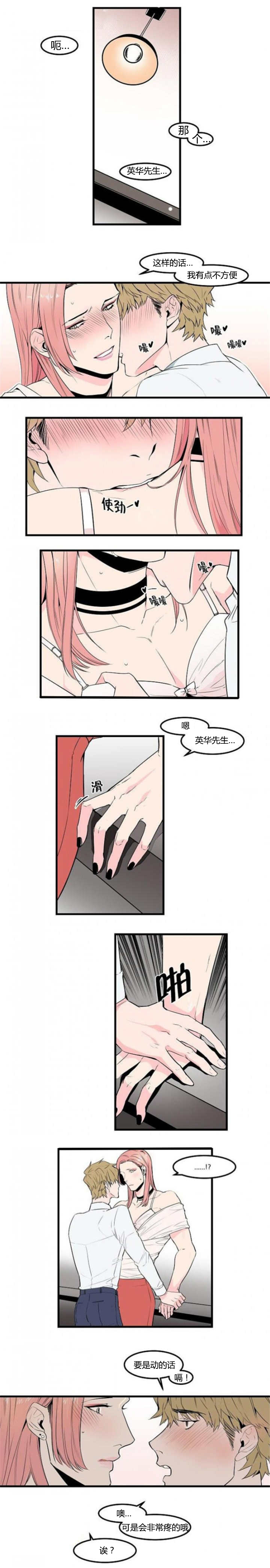 盛装之下漫画,第36章：酒品独特1图