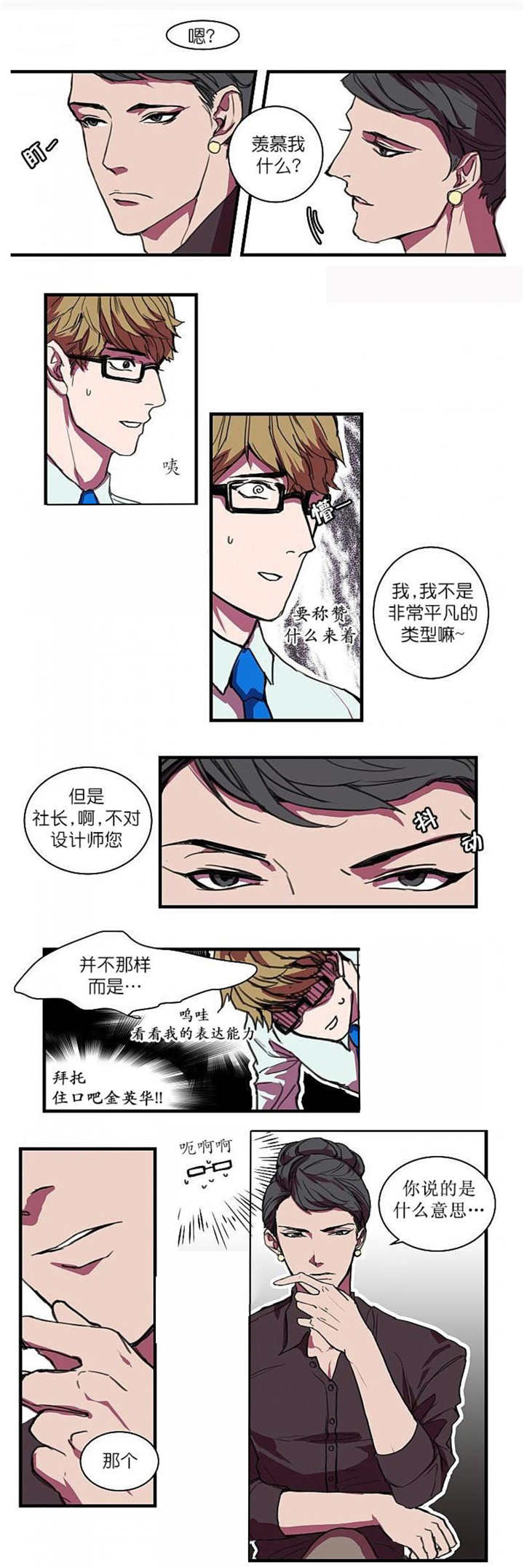 盛装之下漫画,第3章：可以帮你2图