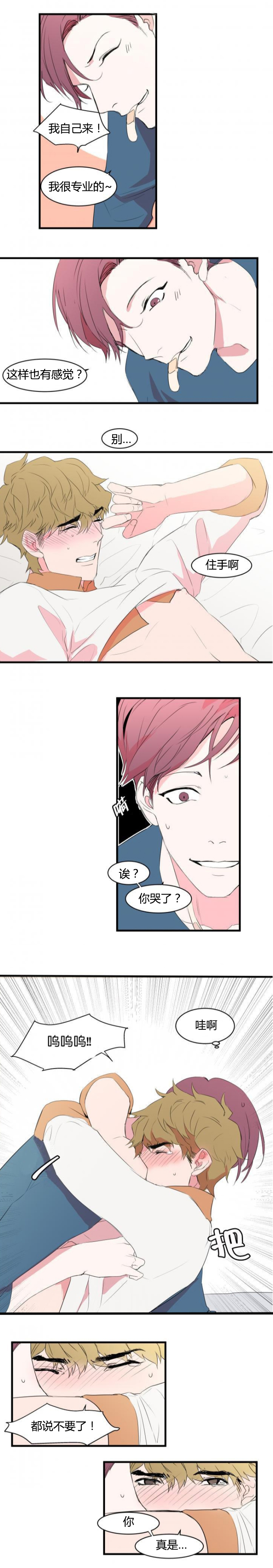 盛装电视连续剧漫画,第12章：被看到了2图