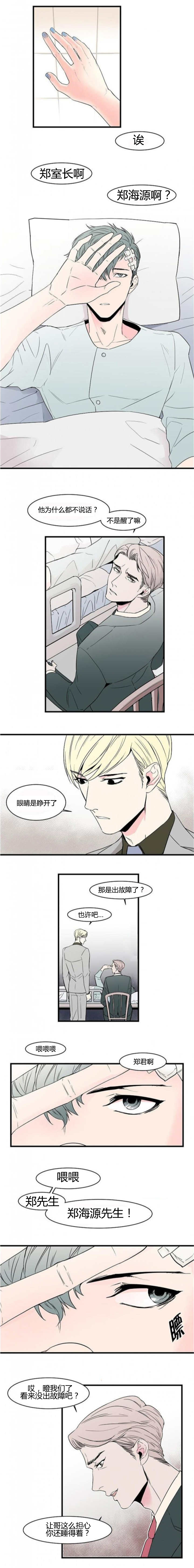 盛装之下漫画,第44章：恋爱感情1图