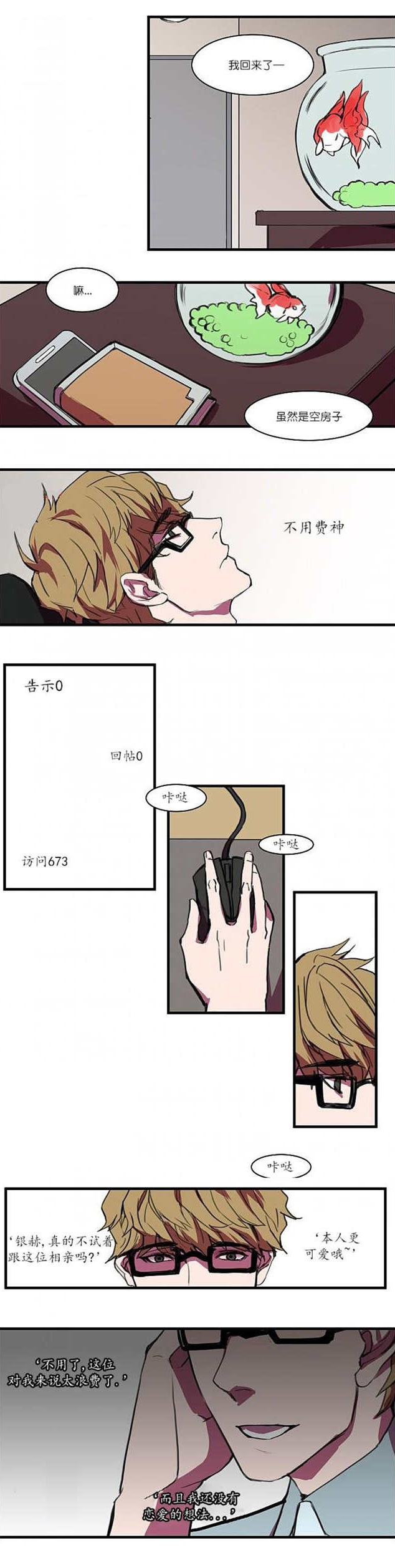 盛装之下漫画,第5章：别太过分2图