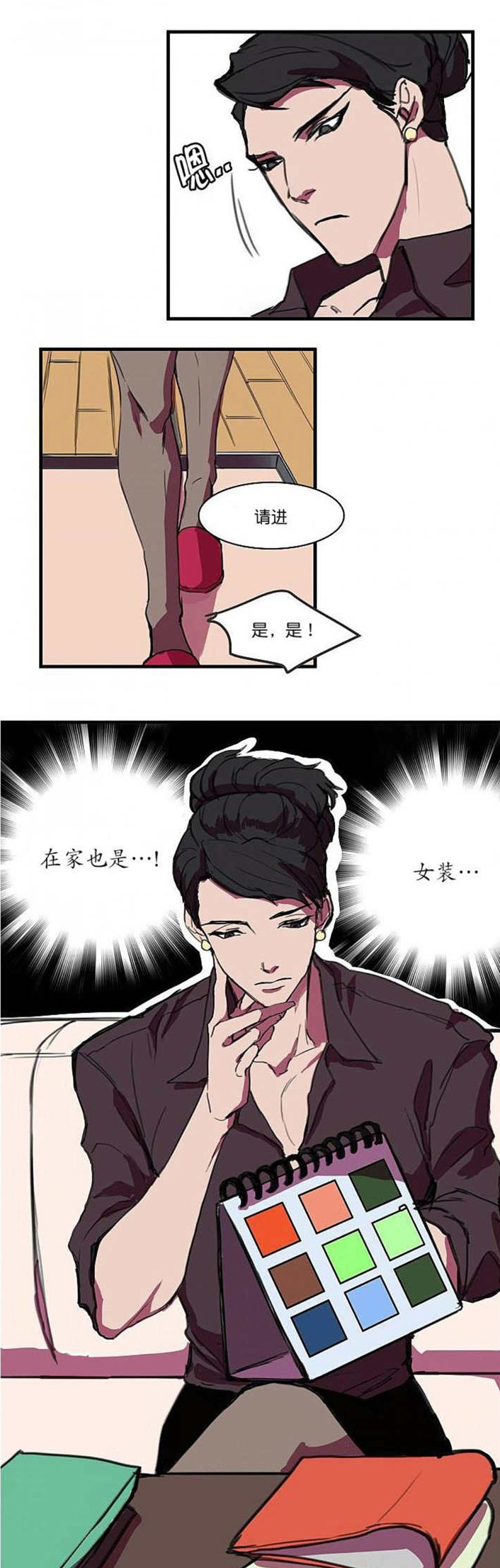 盛装之下漫画,第3章：可以帮你1图