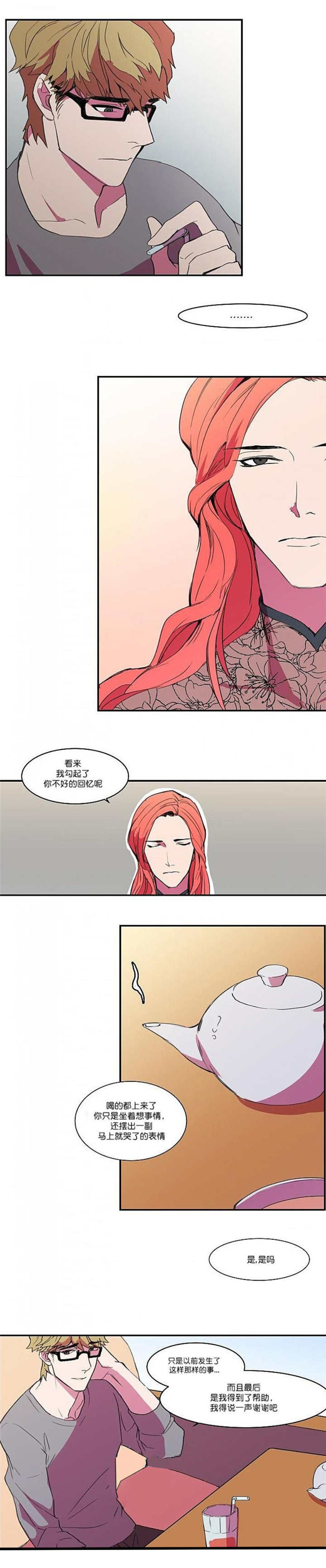 盛装之下漫画,第7章：到我家来1图