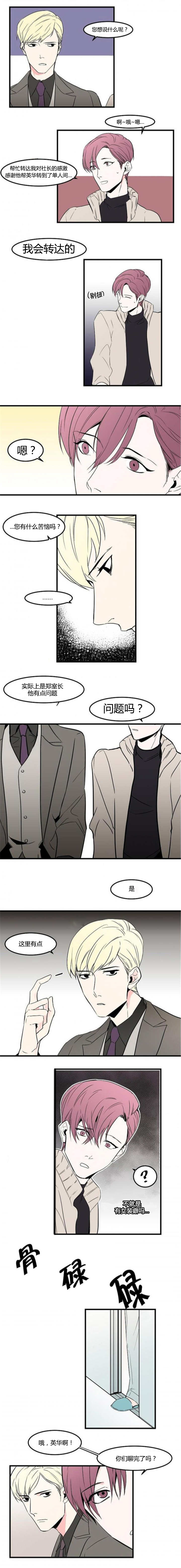 盛装之下漫画,第44章：恋爱感情1图