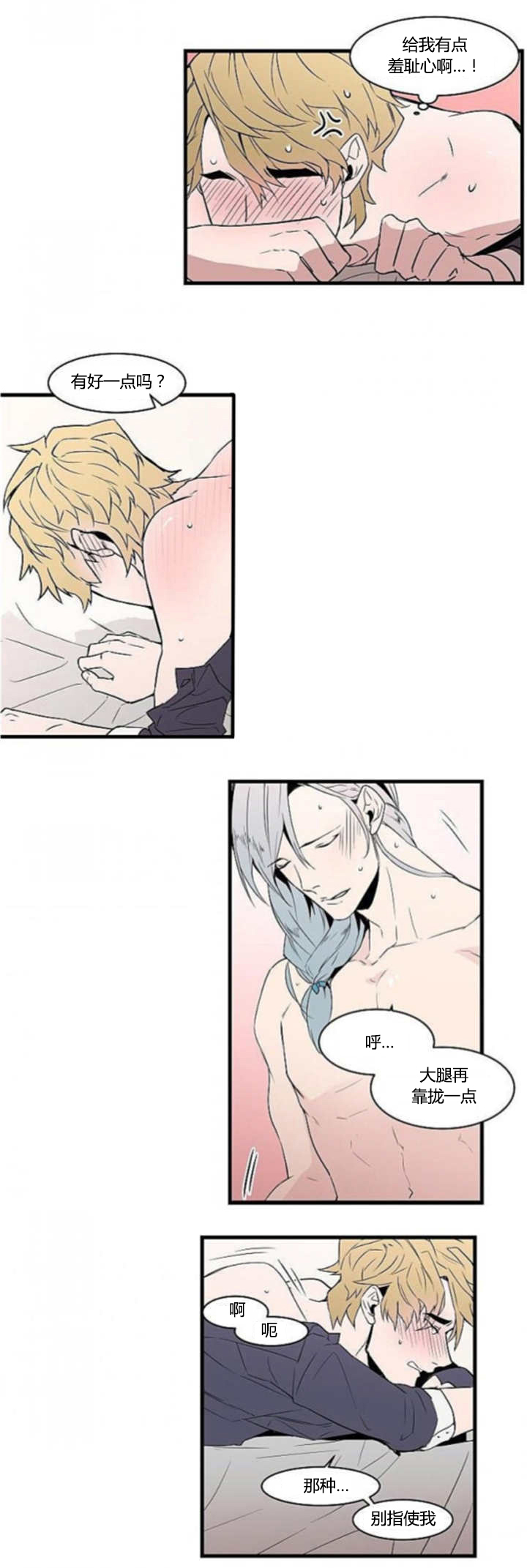 盛装电视连续剧漫画,第20章：一直忍着2图