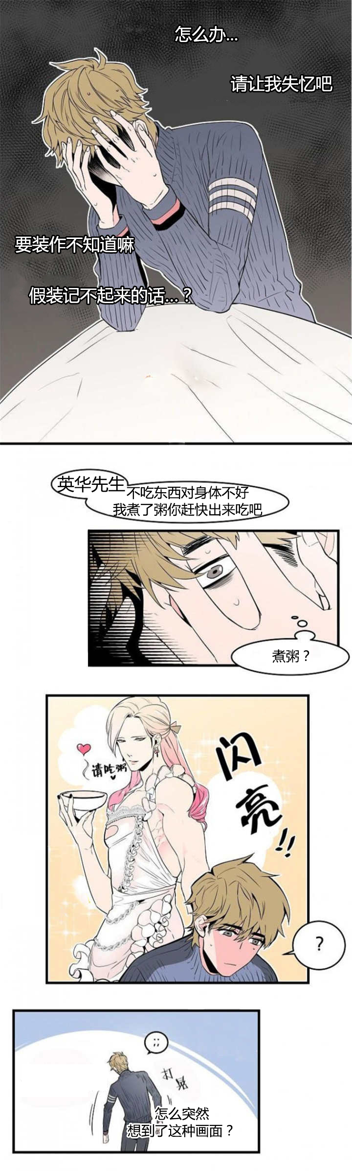 盛装电视连续剧漫画,第37章：赶快过来2图