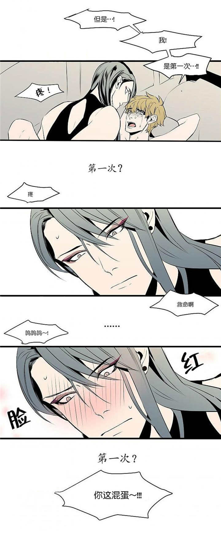 盛装之下漫画,第16章：你这混蛋1图