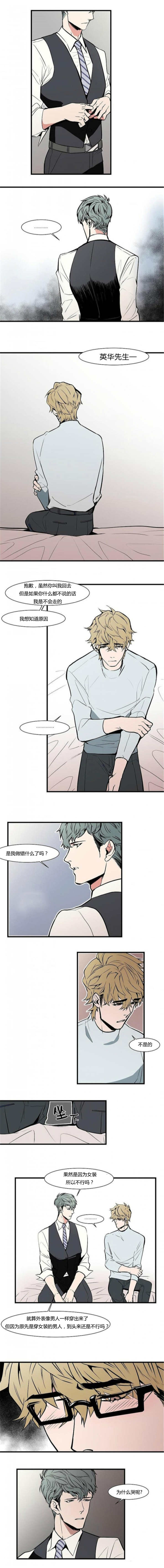 盛装之下漫画,第31章：想守着你1图