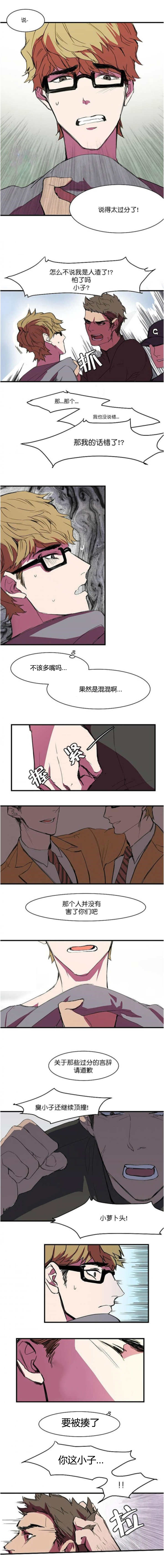盛装电视连续剧漫画,第5章：别太过分2图