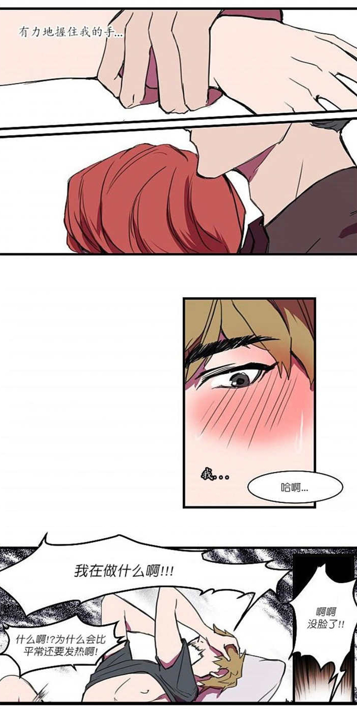 盛装电视连续剧漫画,第5章：别太过分1图