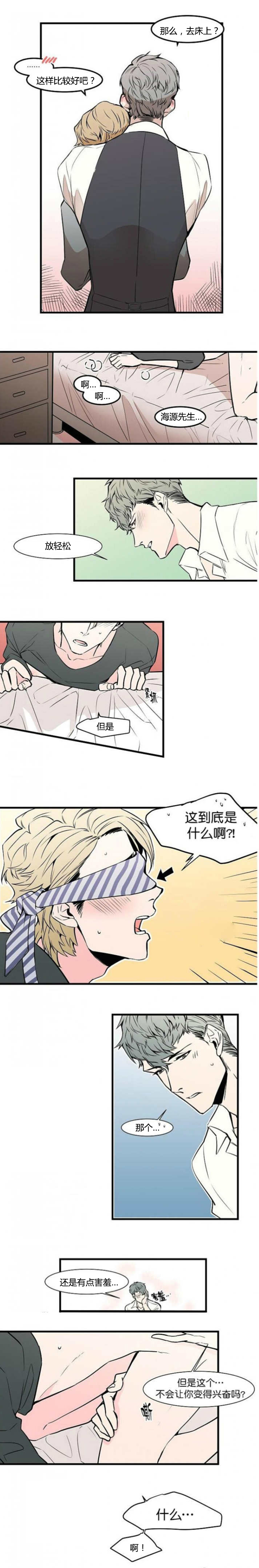 盛装之下漫画,第29章：没法动了2图