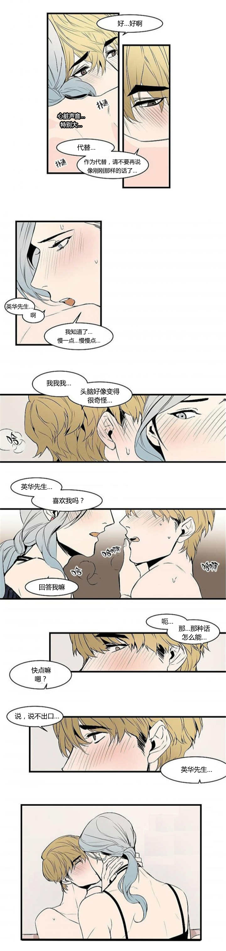 盛装之下漫画,第23章：和我约会1图