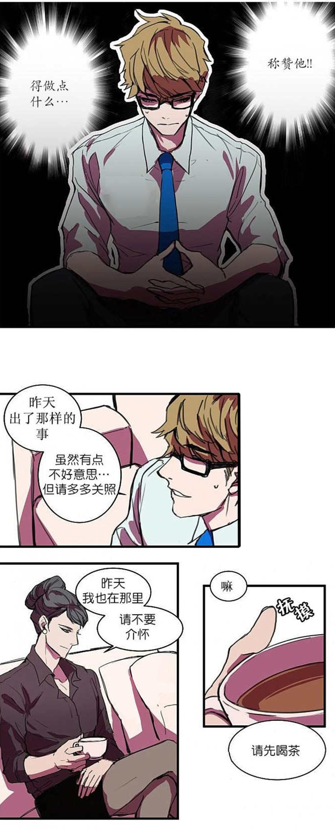 盛装之下漫画,第3章：可以帮你2图