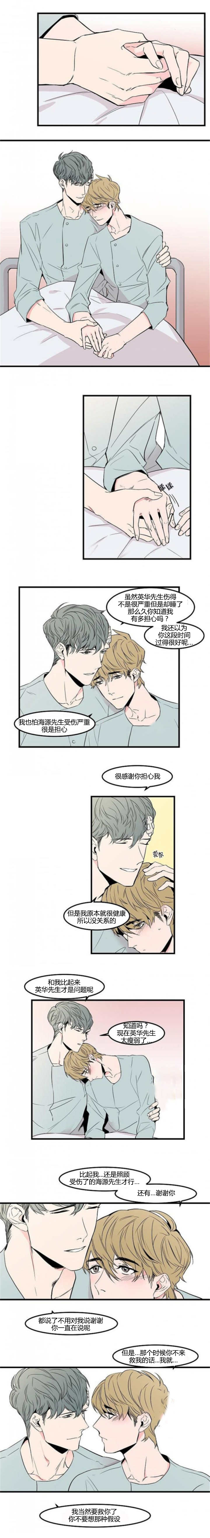 盛装之下漫画,第43章：会忍不住1图