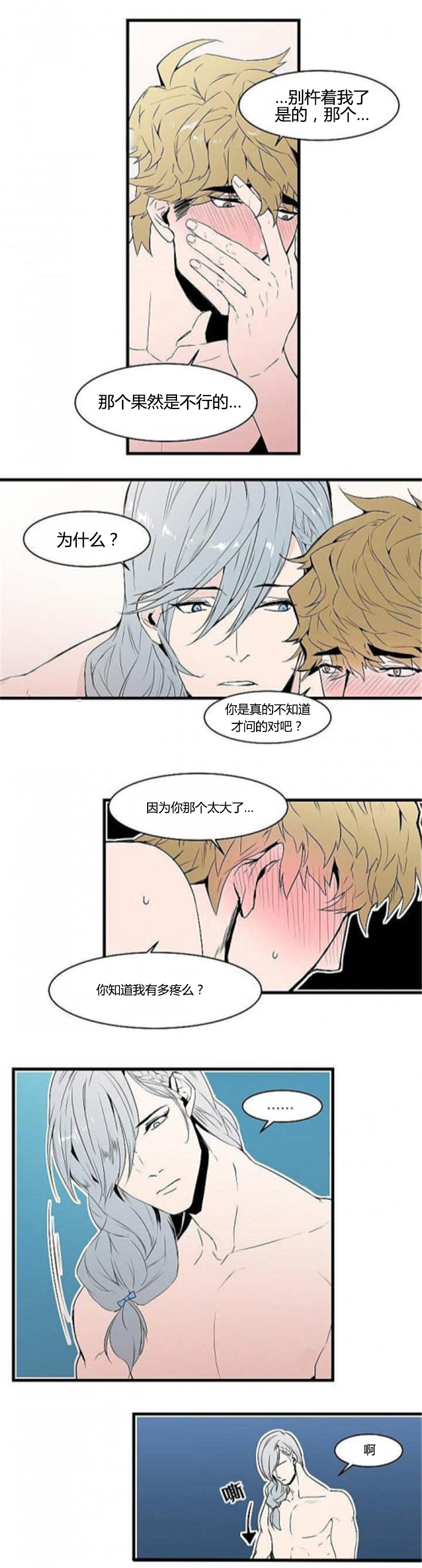 盛装之下漫画,第20章：一直忍着2图