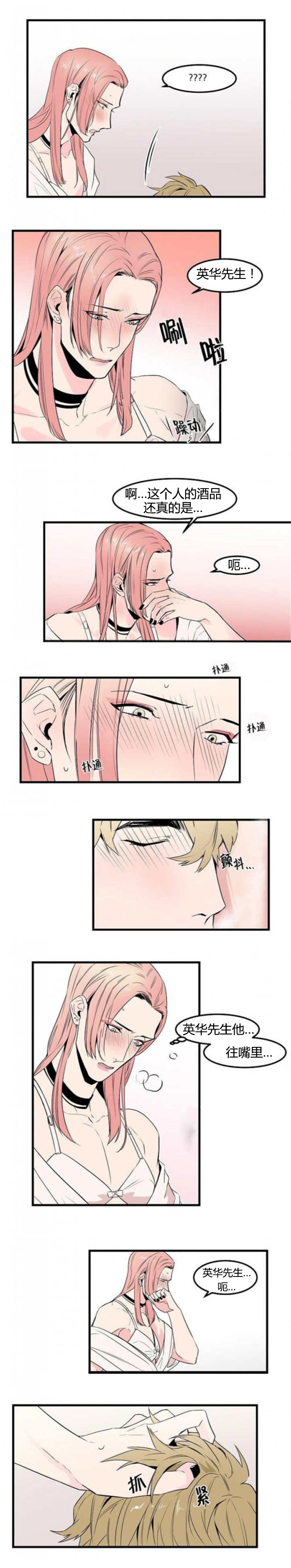 盛装之下漫画,第36章：酒品独特2图