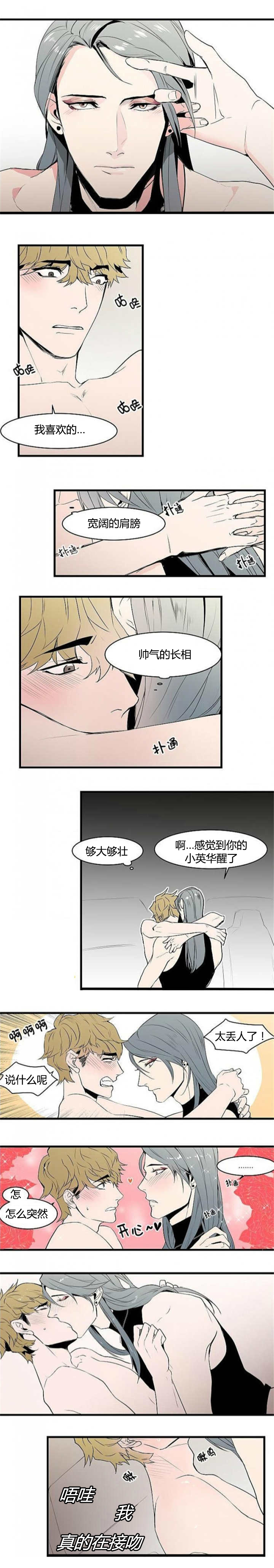 盛装电视连续剧漫画,第16章：你这混蛋2图