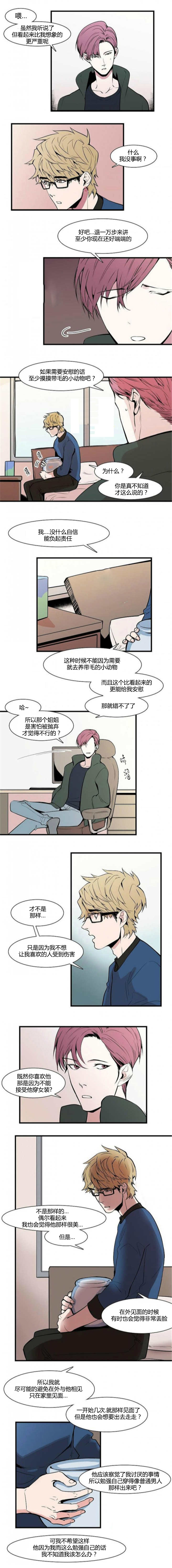 盛装之下漫画,第32章：非常舒服2图