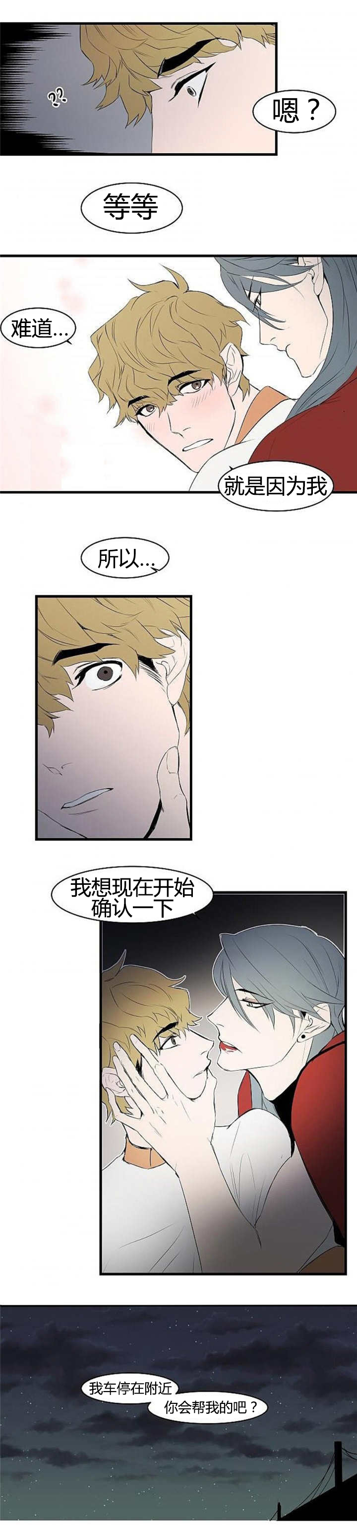 盛装之下漫画,第14章：我想确认2图