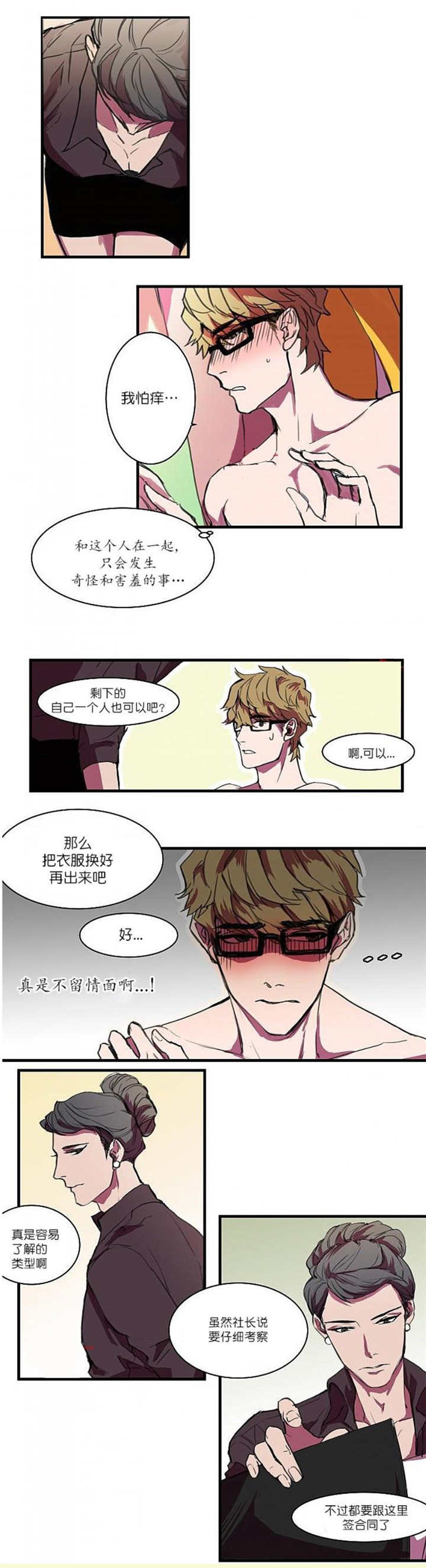 盛装电视连续剧漫画,第4章：非常适合1图