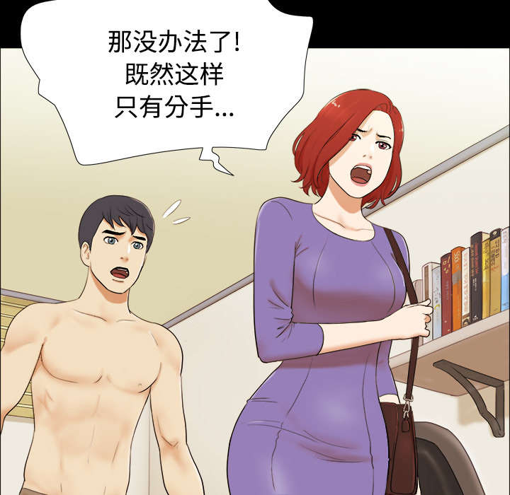 一分为二开与关相关内容漫画,第1章：分手2图