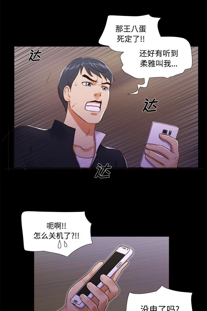 一分为二开与关相关内容漫画,第13章：威胁1图
