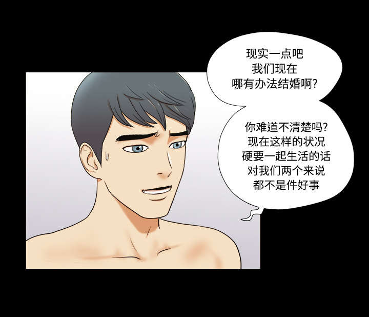 一分为二开与关相关内容漫画,第1章：分手2图