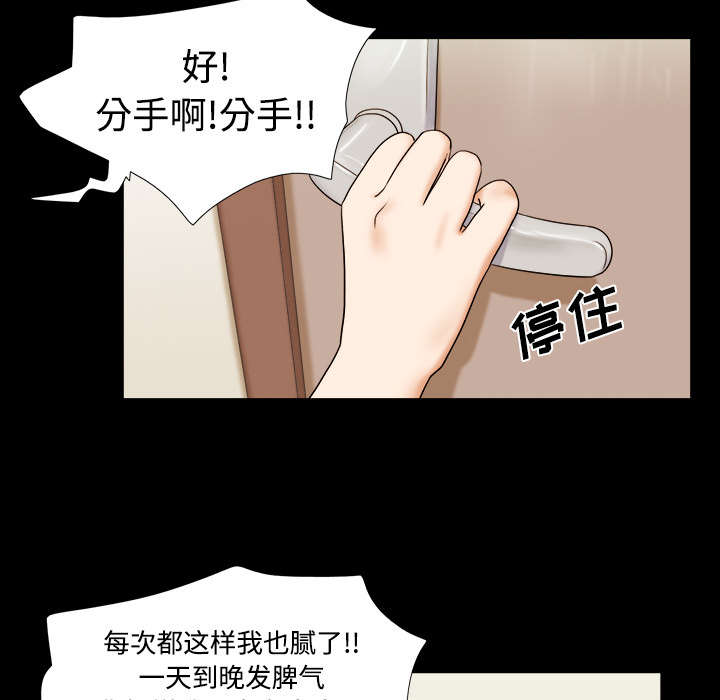 一分为二开与关相关内容漫画,第1章：分手1图