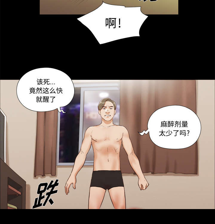 一分为二开与关相关内容漫画,第13章：威胁2图