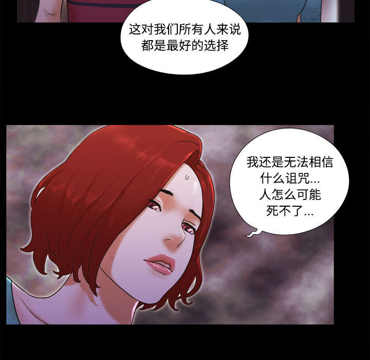 一分为二开与关相关内容漫画,第31章：不老不死1图