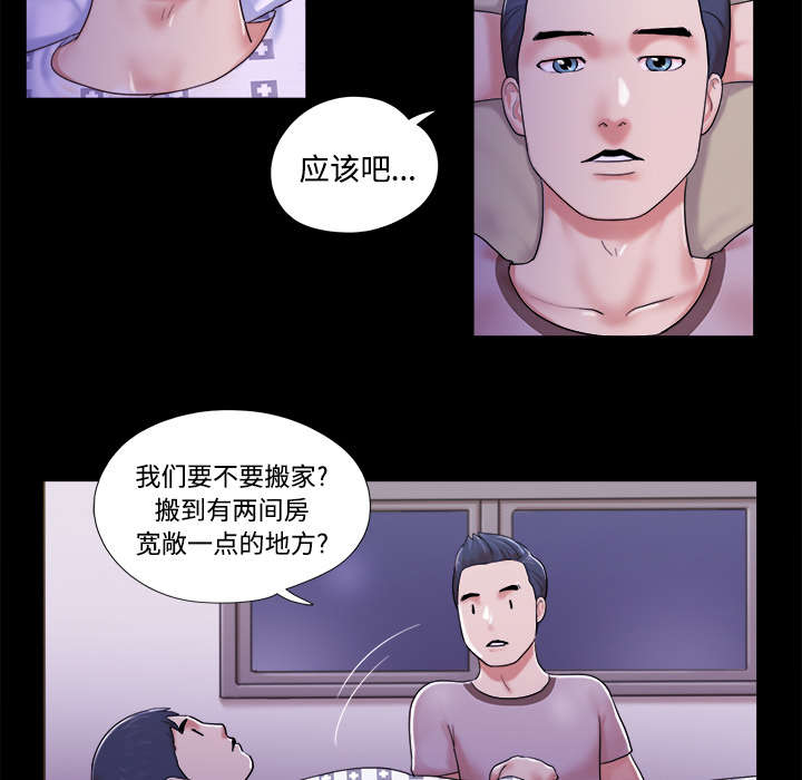 一分为二看问题是什么意思漫画,第18章：搬家2图