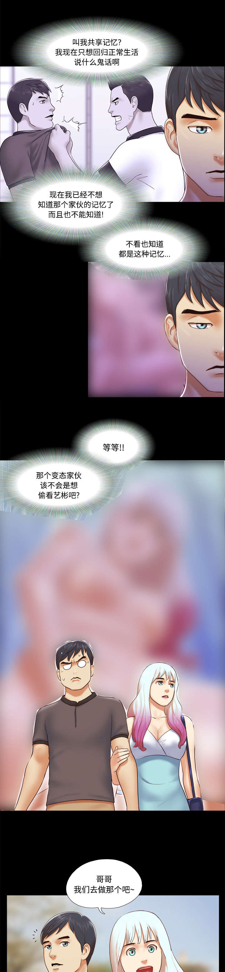 一分为二开与关相关内容漫画,第36章：溺水1图