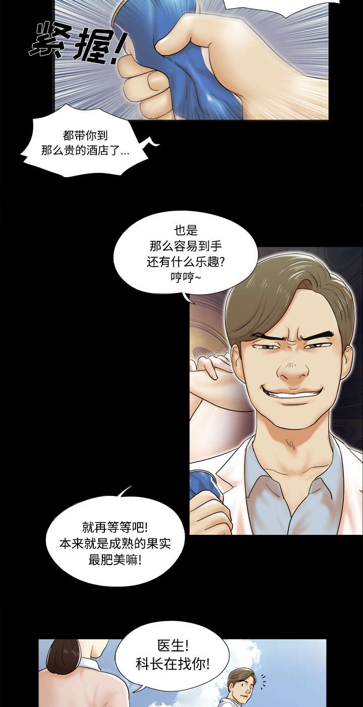 一分为二漫画,第4章：复合2图