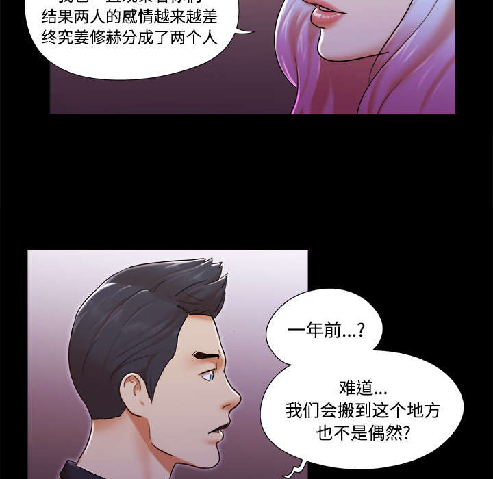 一分为二开与关相关内容漫画,第31章：不老不死2图