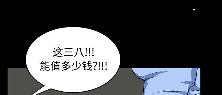 沉睡的疯狗漫画,第26章：还钱1图