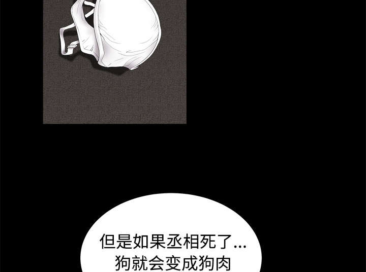 沉睡的森林 木村拓哉漫画,第61章：最恐怖的恶魔2图