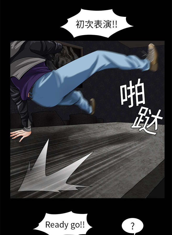 沉睡的森林 木村拓哉漫画,第5章：初次表演2图