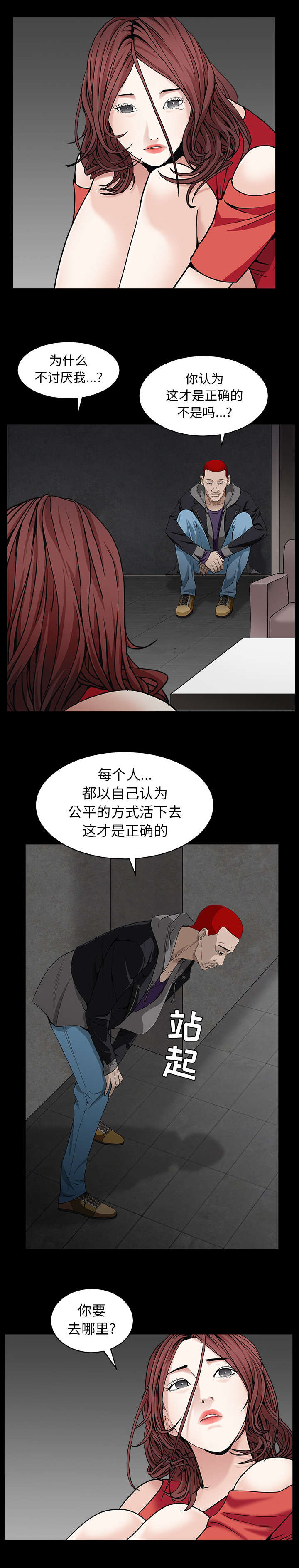 沉睡的森林 木村拓哉漫画,第125章：那就死吧1图