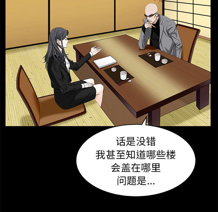 沉睡的森林 木村拓哉漫画,第107章：摧毁你1图