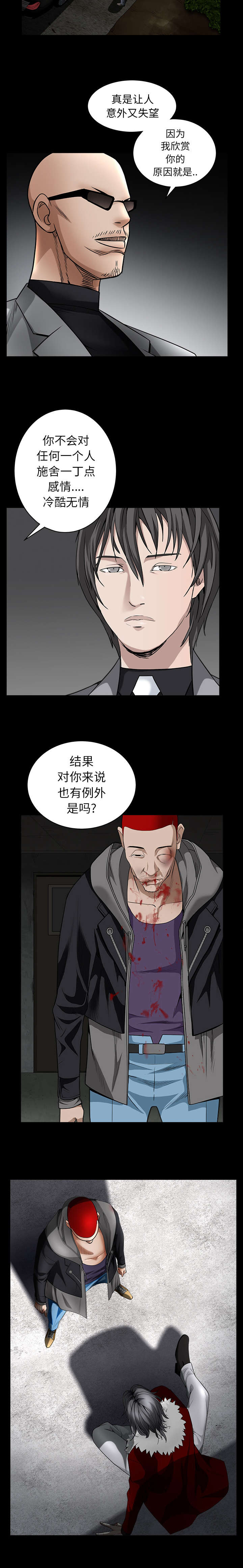 沉睡多年的疯狗漫画,第134章：你这小狗2图