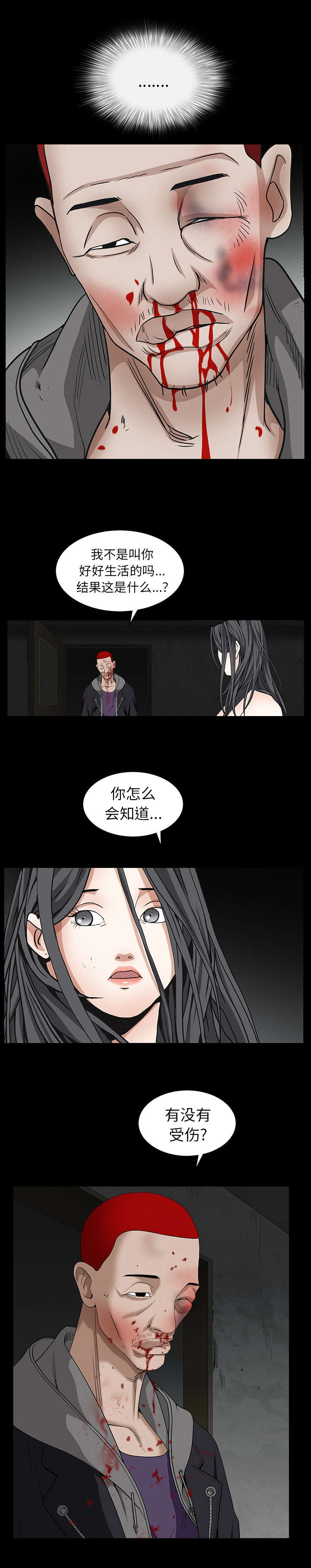 沉睡的森林 木村拓哉漫画,第132章：堵路2图