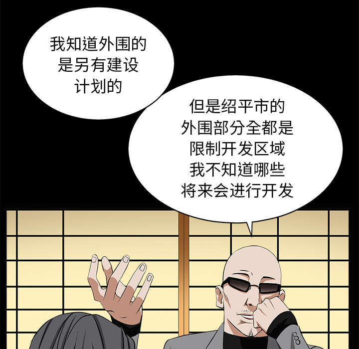 沉睡的森林 木村拓哉漫画,第107章：摧毁你2图
