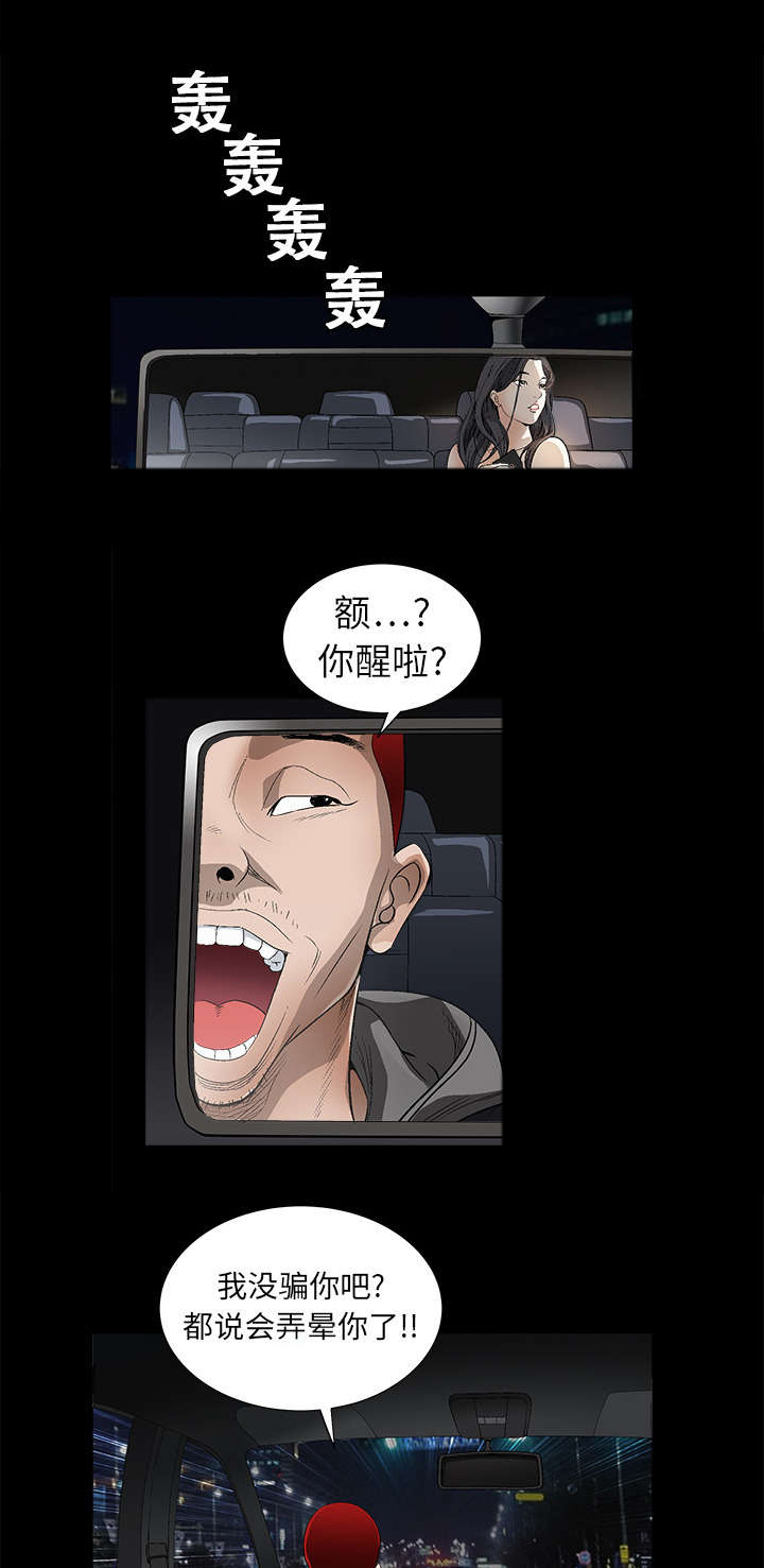沉睡的森林 木村拓哉漫画,第8章：自首2图