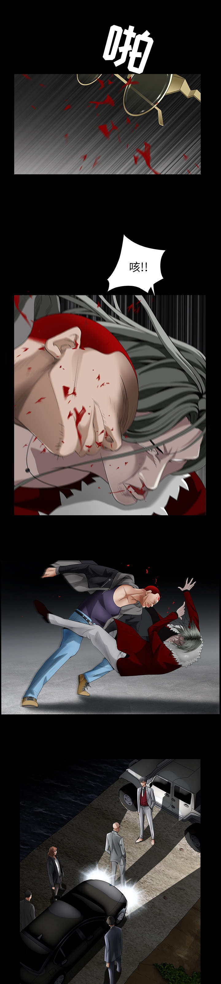 沉睡多年的疯狗漫画,第134章：你这小狗1图