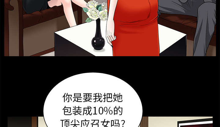 沉睡的森林 木村拓哉漫画,第116章：宴席2图