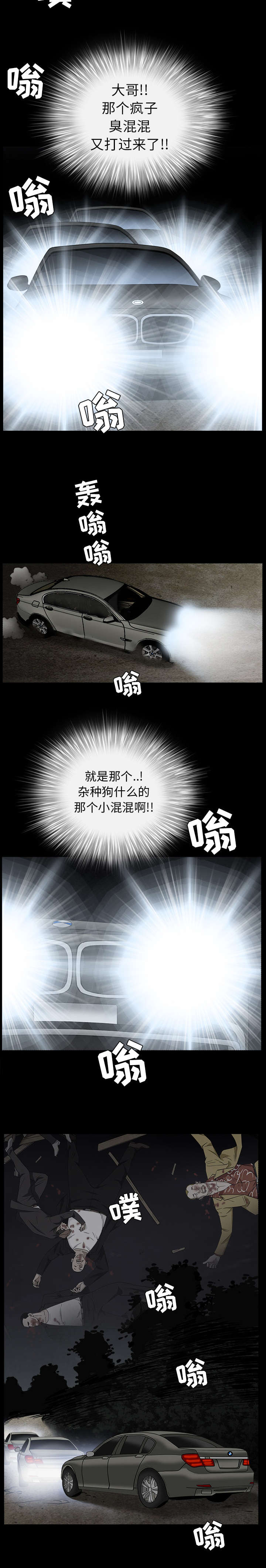 沉睡的森林 木村拓哉漫画,第132章：堵路2图