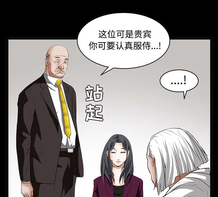沉睡的森林 木村拓哉漫画,第87章：服侍1图
